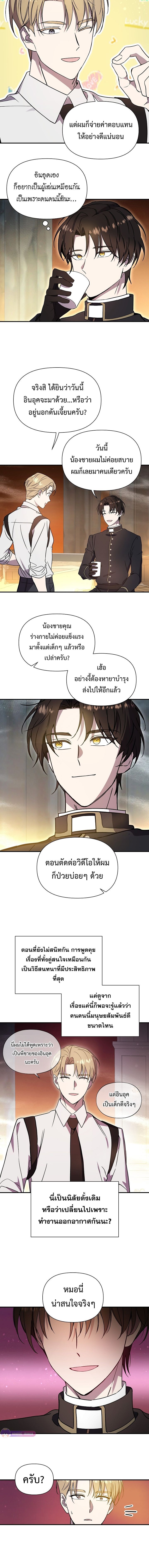 Somebody Stop the Pope ตอนที่ 5 12