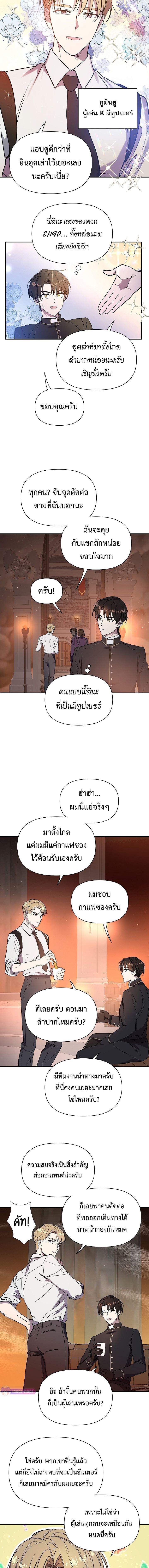 Somebody Stop the Pope ตอนที่ 5 11