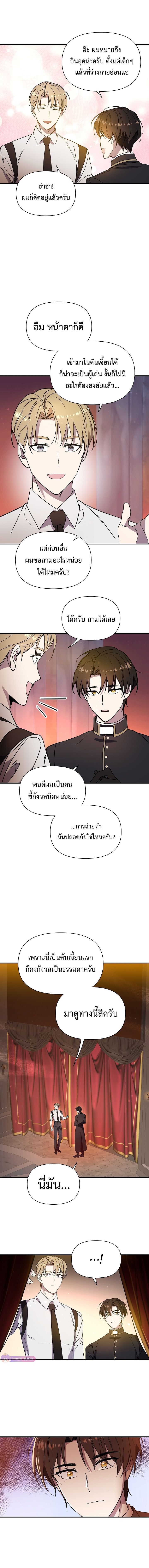 Somebody Stop the Pope ตอนที่ 5 13