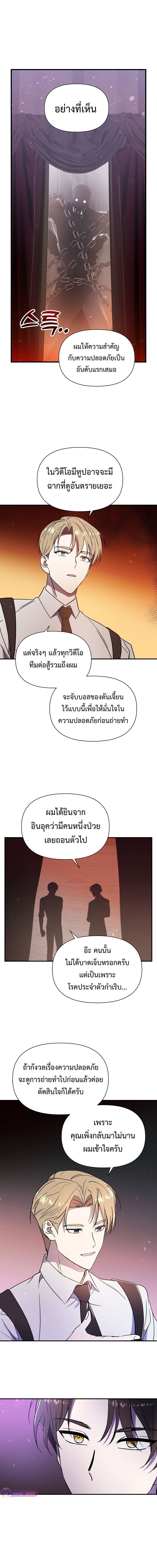 Somebody Stop the Pope ตอนที่ 5 14