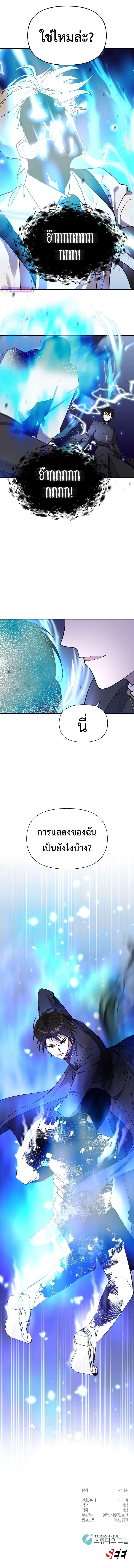 Somebody Stop the Pope ตอนที่ 5 17