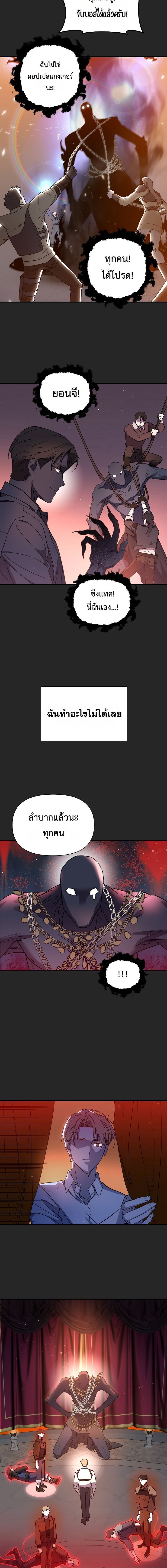 Somebody Stop the Pope ตอนที่ 6 3