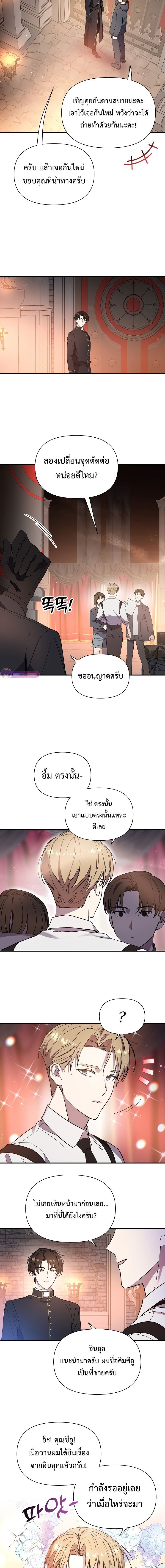 Somebody Stop the Pope ตอนที่ 5 10