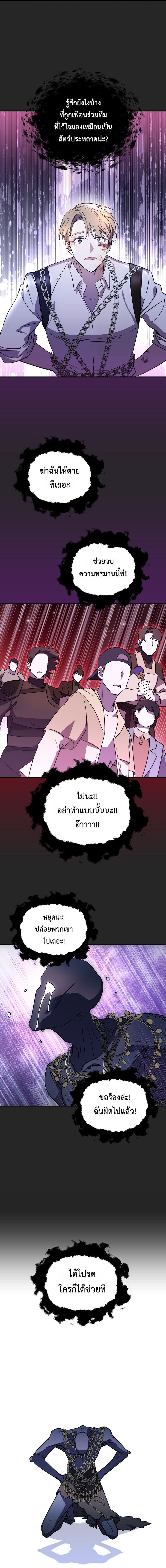 Somebody Stop the Pope ตอนที่ 6 4
