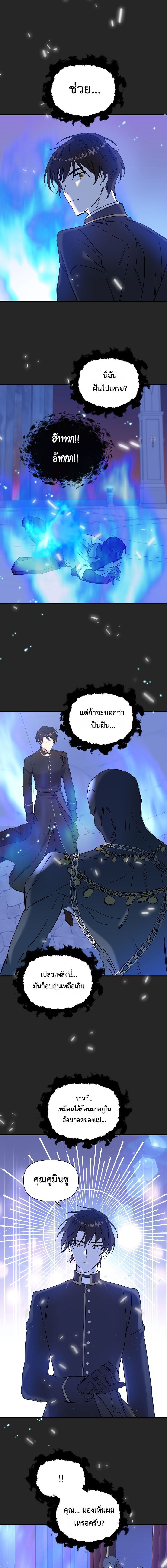 Somebody Stop the Pope ตอนที่ 6 6