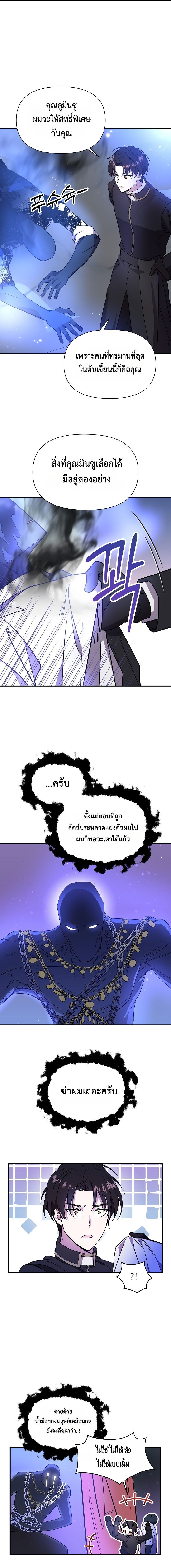 Somebody Stop the Pope ตอนที่ 6 8