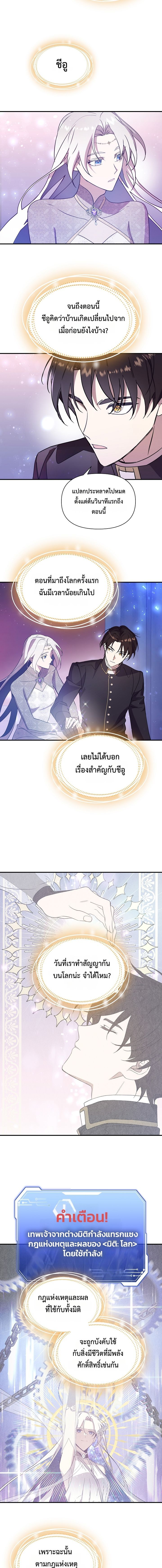 Somebody Stop the Pope ตอนที่ 6 16