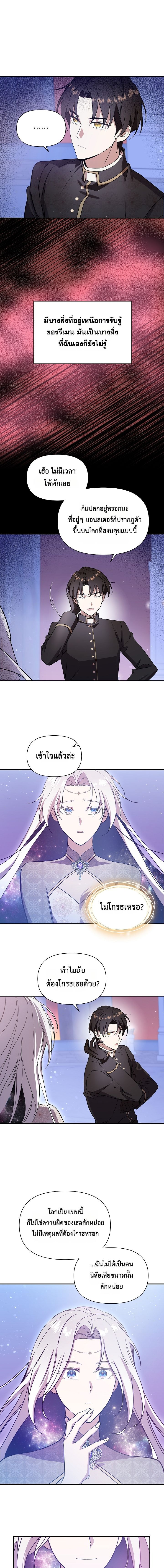 Somebody Stop the Pope ตอนที่ 6 18