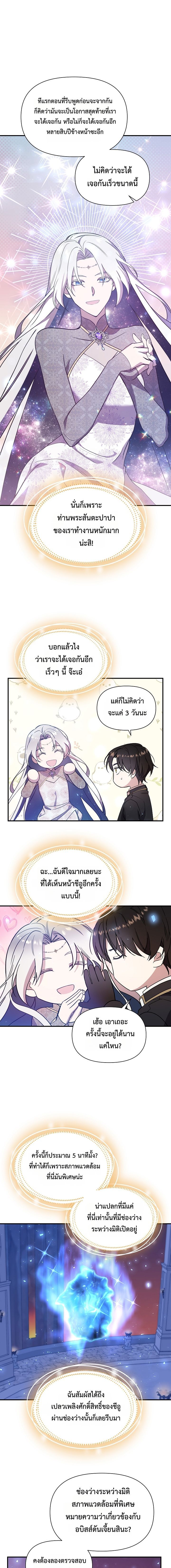 Somebody Stop the Pope ตอนที่ 6 14