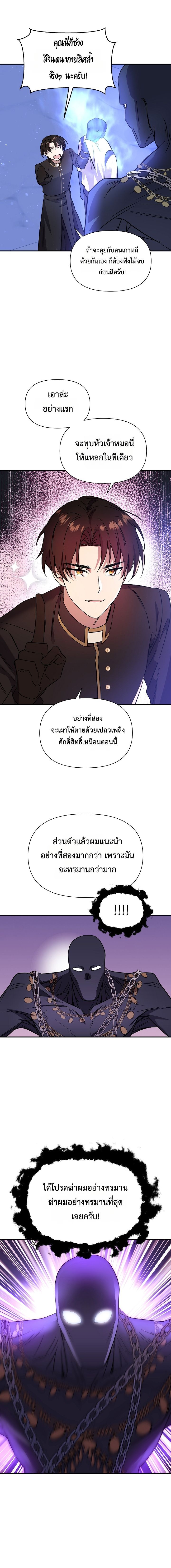 Somebody Stop the Pope ตอนที่ 6 9