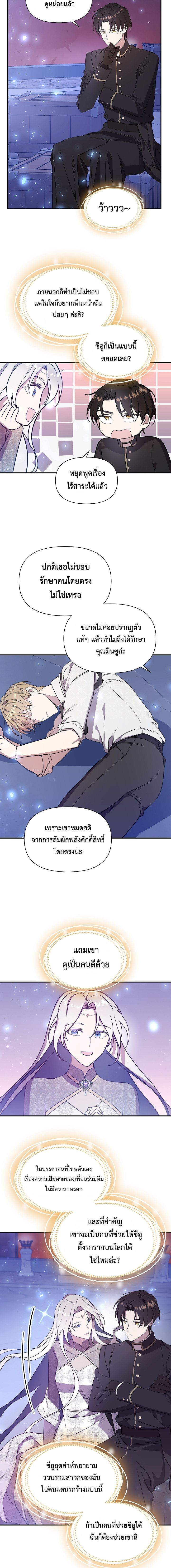 Somebody Stop the Pope ตอนที่ 6 15