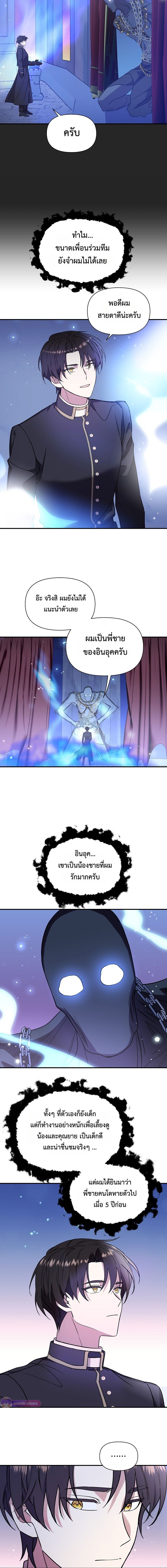 Somebody Stop the Pope ตอนที่ 6 7