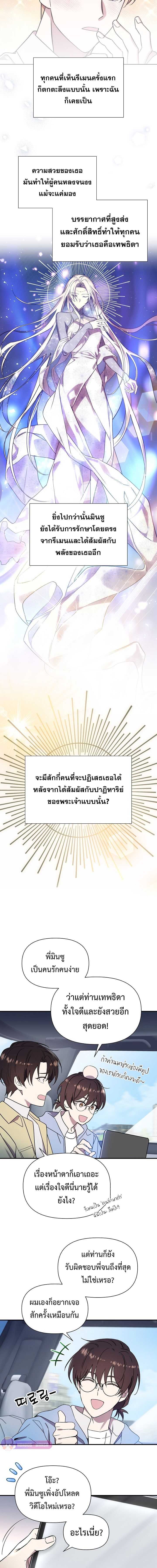 Somebody Stop the Pope ตอนที่ 7 7