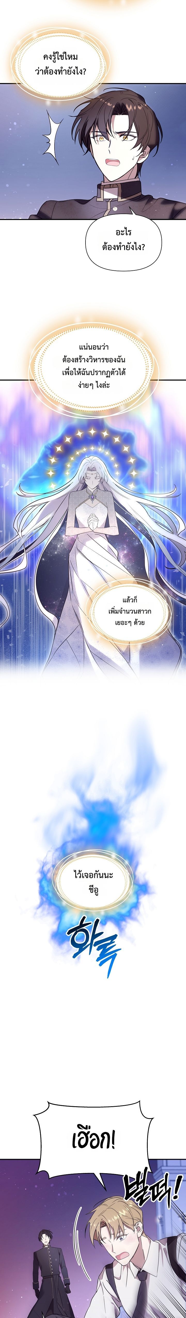 Somebody Stop the Pope ตอนที่ 6 20