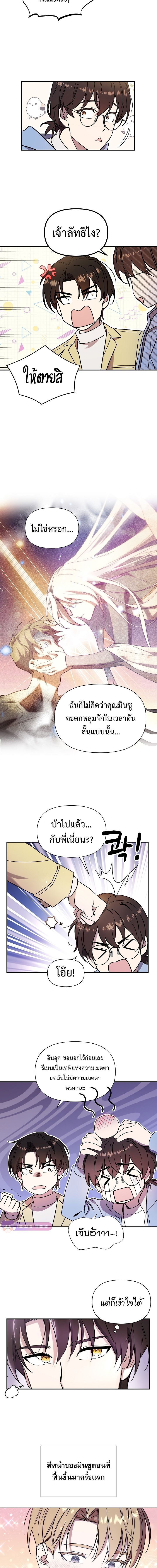 Somebody Stop the Pope ตอนที่ 7 6