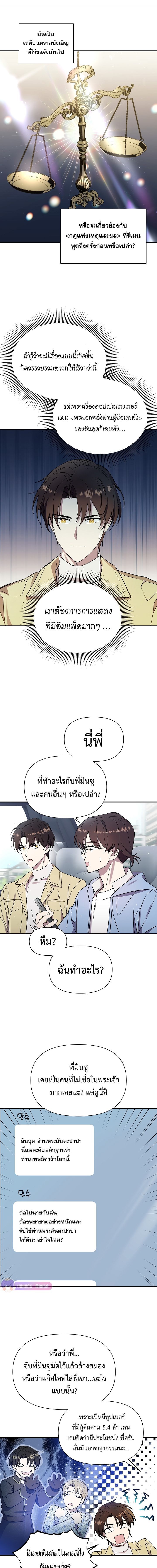 Somebody Stop the Pope ตอนที่ 7 5