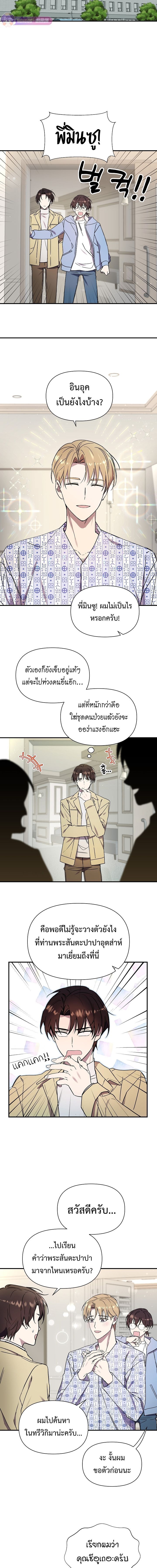 Somebody Stop the Pope ตอนที่ 7 9
