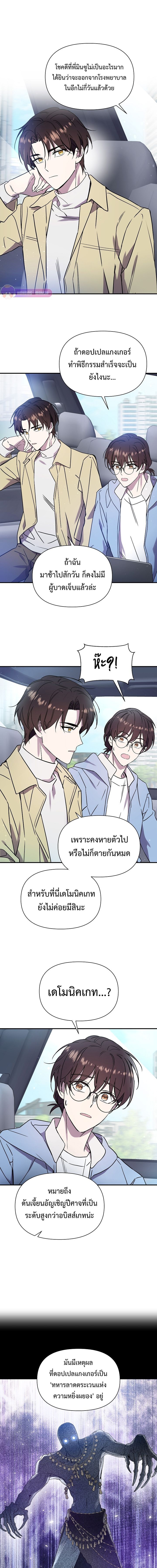 Somebody Stop the Pope ตอนที่ 7 3