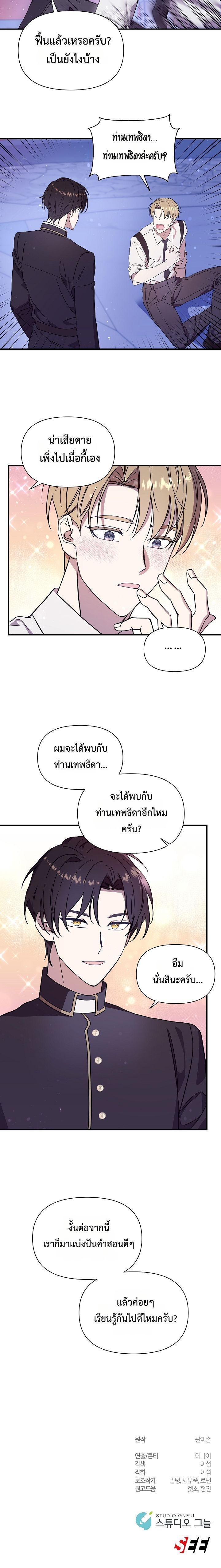 Somebody Stop the Pope ตอนที่ 6 21