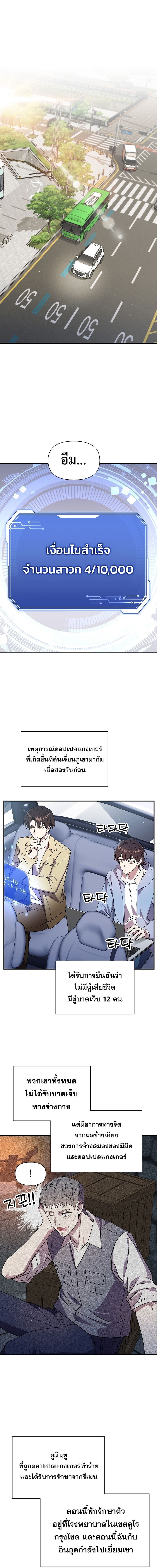 Somebody Stop the Pope ตอนที่ 7 2