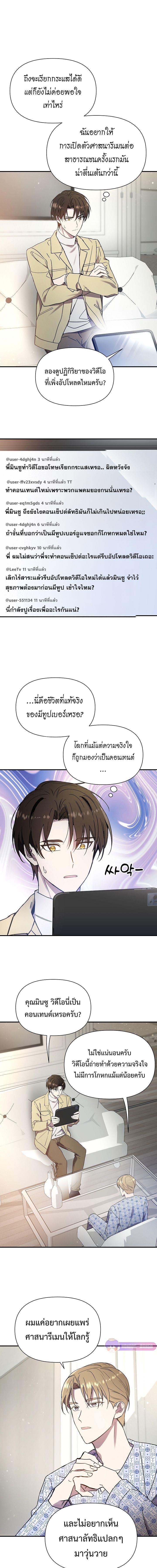 Somebody Stop the Pope ตอนที่ 7 11
