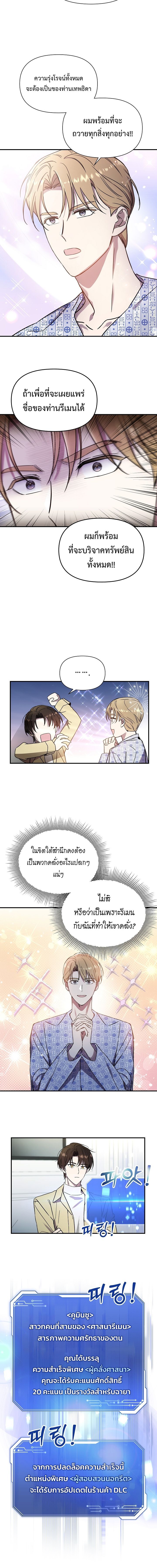 Somebody Stop the Pope ตอนที่ 7 12