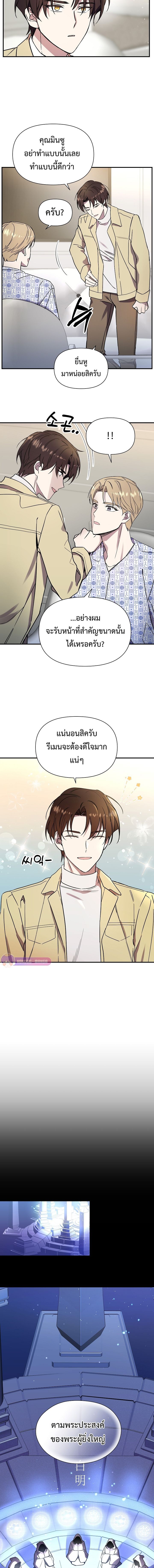 Somebody Stop the Pope ตอนที่ 7 14