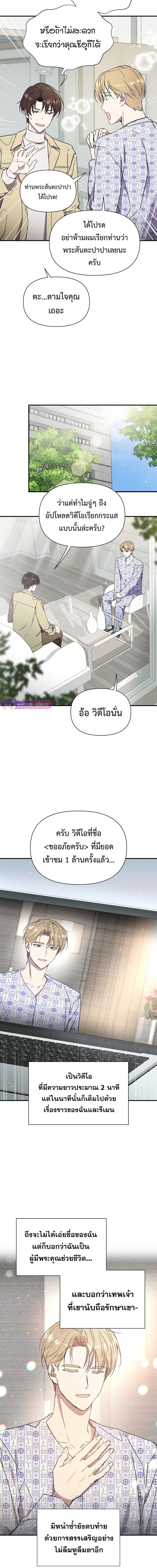 Somebody Stop the Pope ตอนที่ 7 10