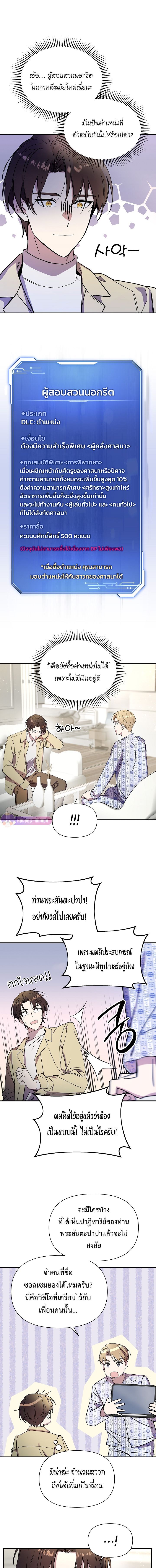 Somebody Stop the Pope ตอนที่ 7 13