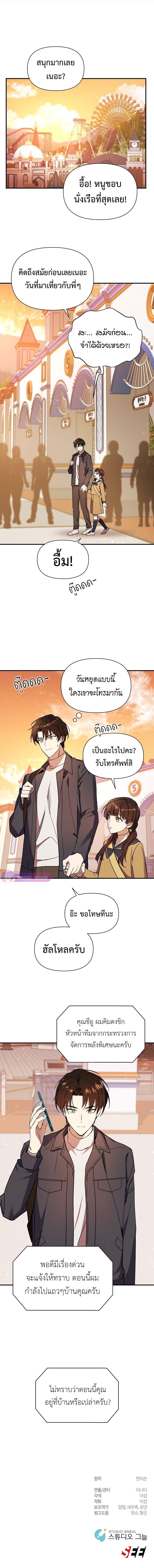 Somebody Stop the Pope ตอนที่ 7 16