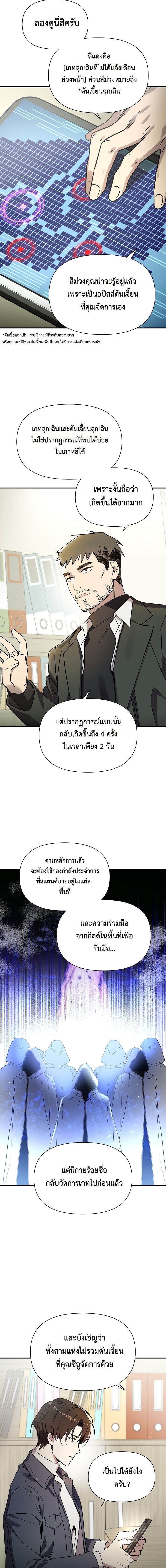 Somebody Stop the Pope ตอนที่ 8 5