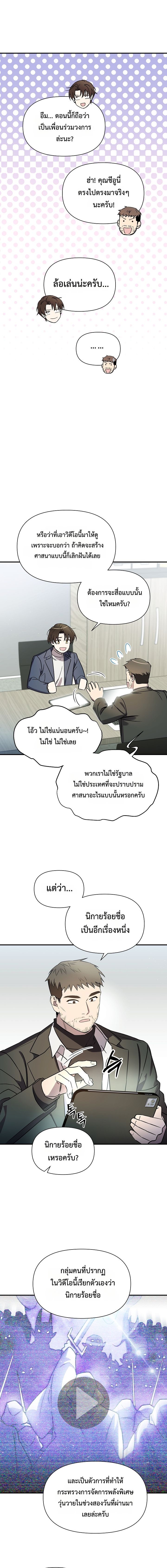 Somebody Stop the Pope ตอนที่ 8 4