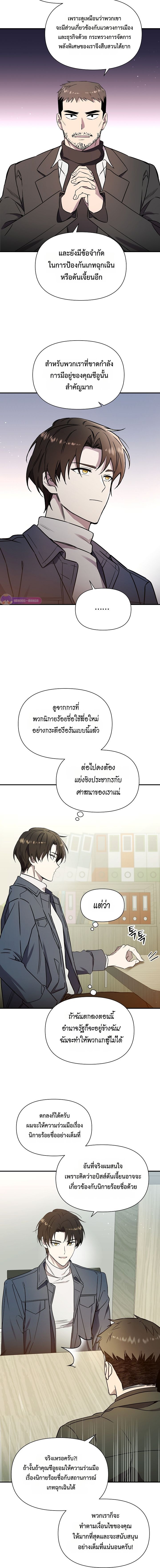Somebody Stop the Pope ตอนที่ 8 7