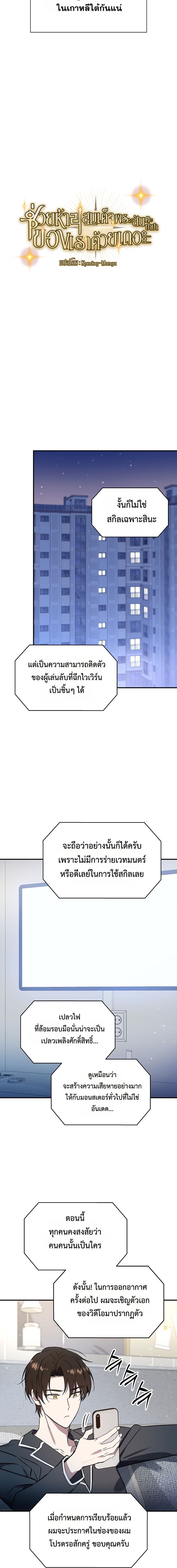 Somebody Stop the Pope ตอนที่ 8 9