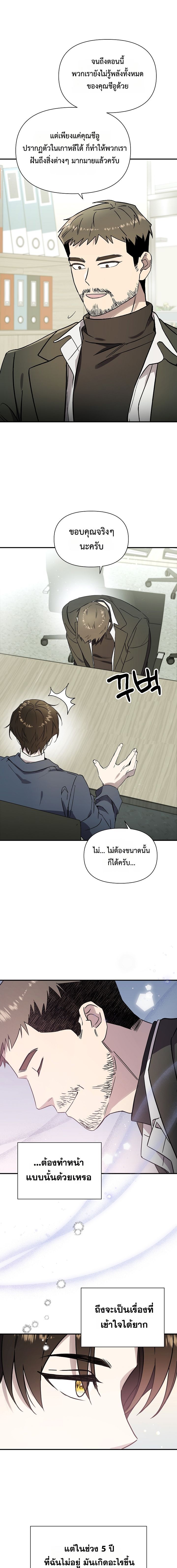 Somebody Stop the Pope ตอนที่ 8 8