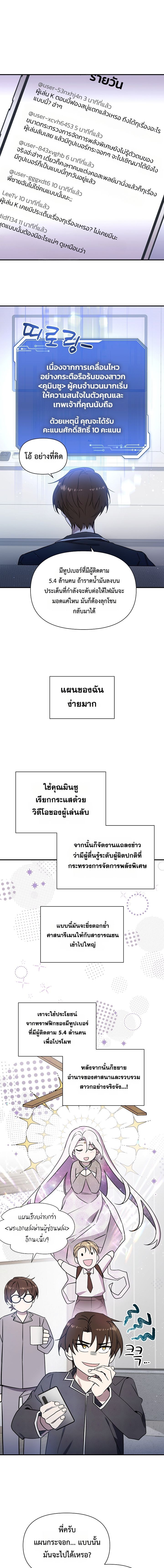 Somebody Stop the Pope ตอนที่ 8 10