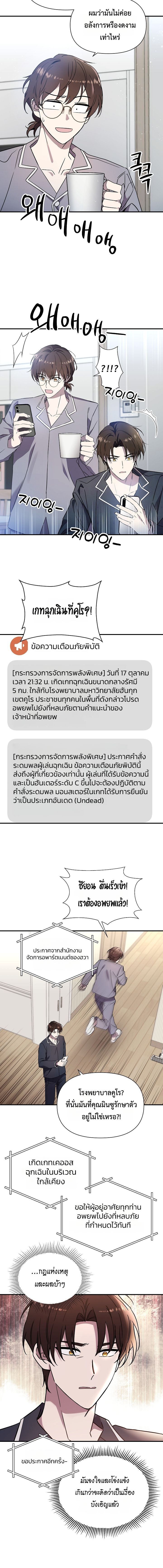 Somebody Stop the Pope ตอนที่ 8 11