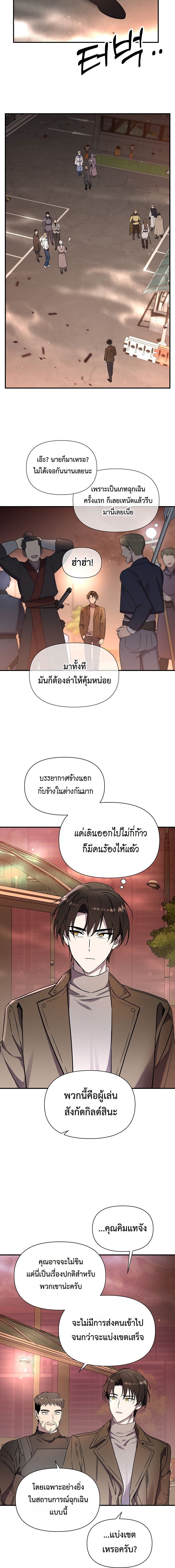 Somebody Stop the Pope ตอนที่ 8 15