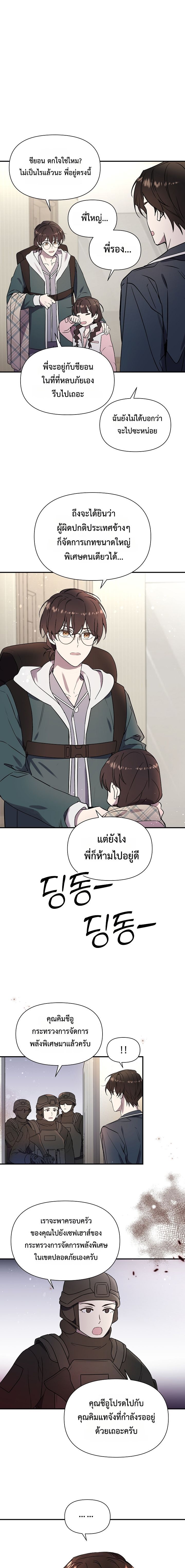 Somebody Stop the Pope ตอนที่ 8 12