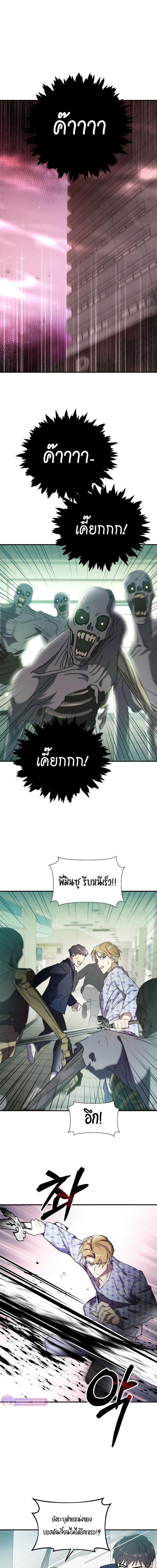 Somebody Stop the Pope ตอนที่ 9 2