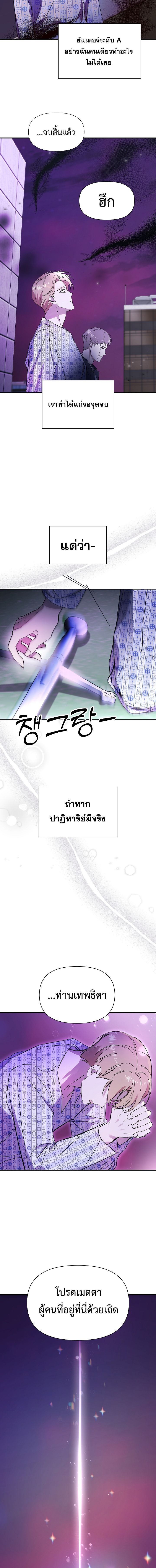 Somebody Stop the Pope ตอนที่ 9 6