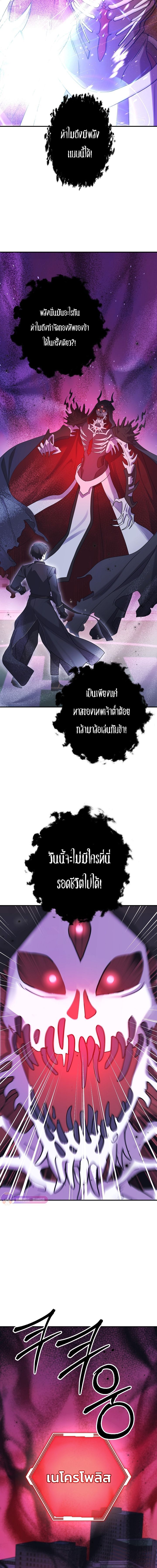 Somebody Stop the Pope ตอนที่ 9 11