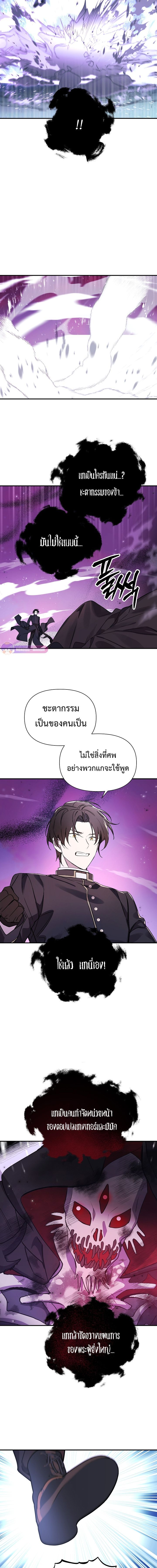 Somebody Stop the Pope ตอนที่ 9 14