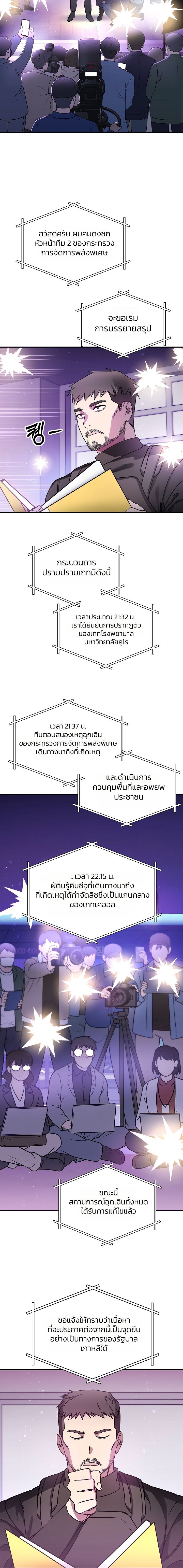 Somebody Stop the Pope ตอนที่ 10 3