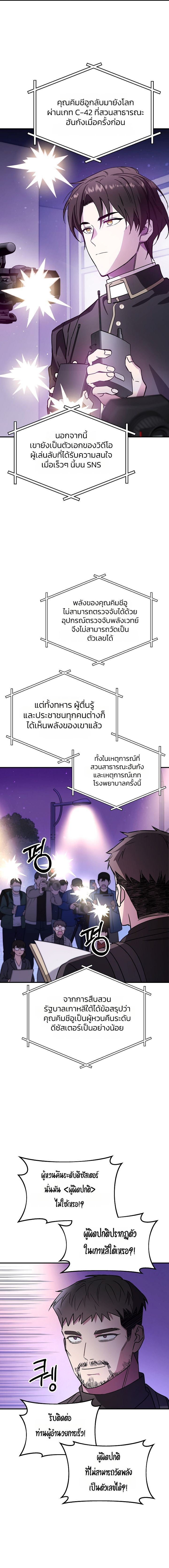 Somebody Stop the Pope ตอนที่ 10 4