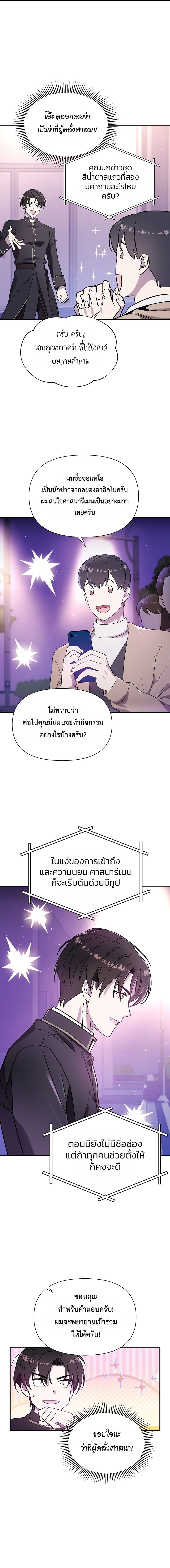 Somebody Stop the Pope ตอนที่ 10 8