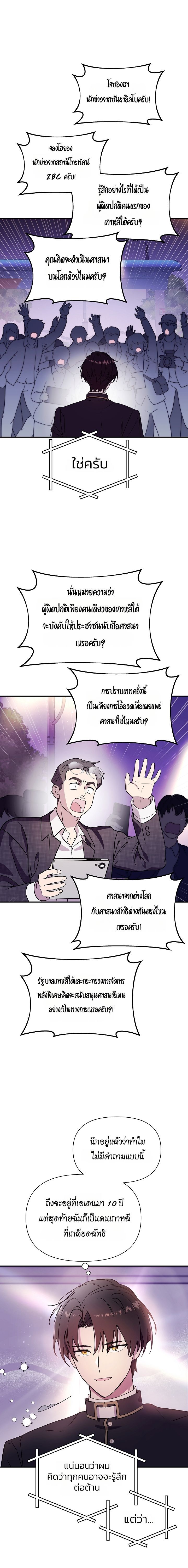 Somebody Stop the Pope ตอนที่ 10 6