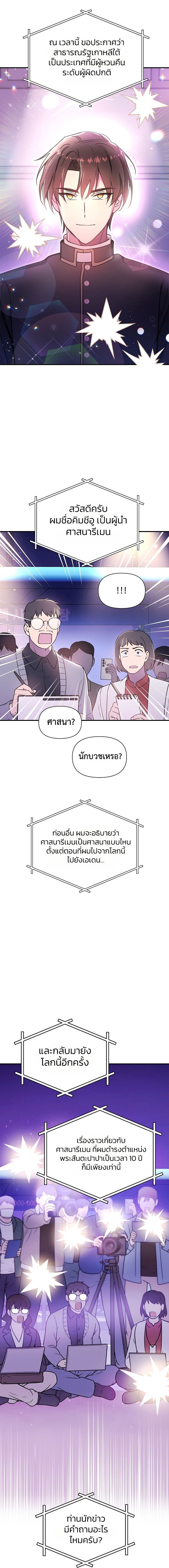 Somebody Stop the Pope ตอนที่ 10 5