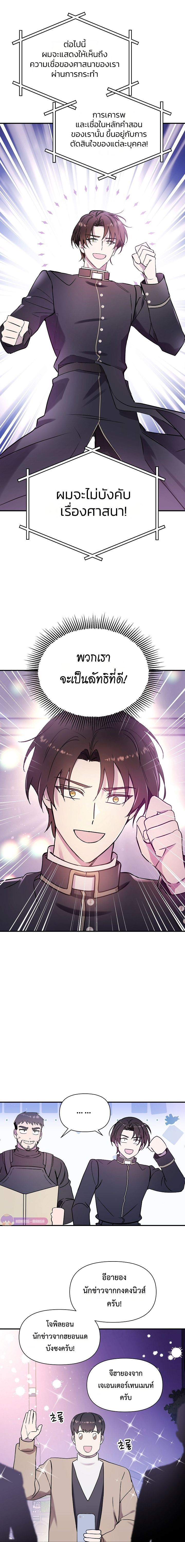 Somebody Stop the Pope ตอนที่ 10 7