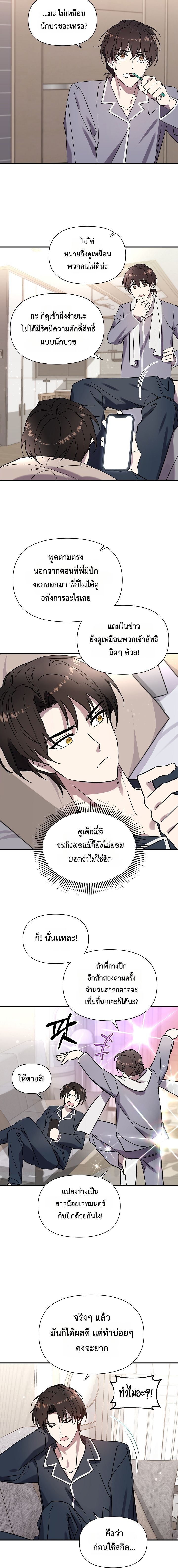 Somebody Stop the Pope ตอนที่ 10 11
